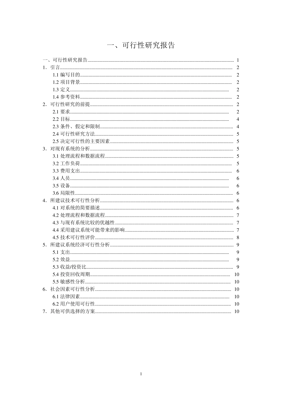 个人博客系统可行性分析_第1页