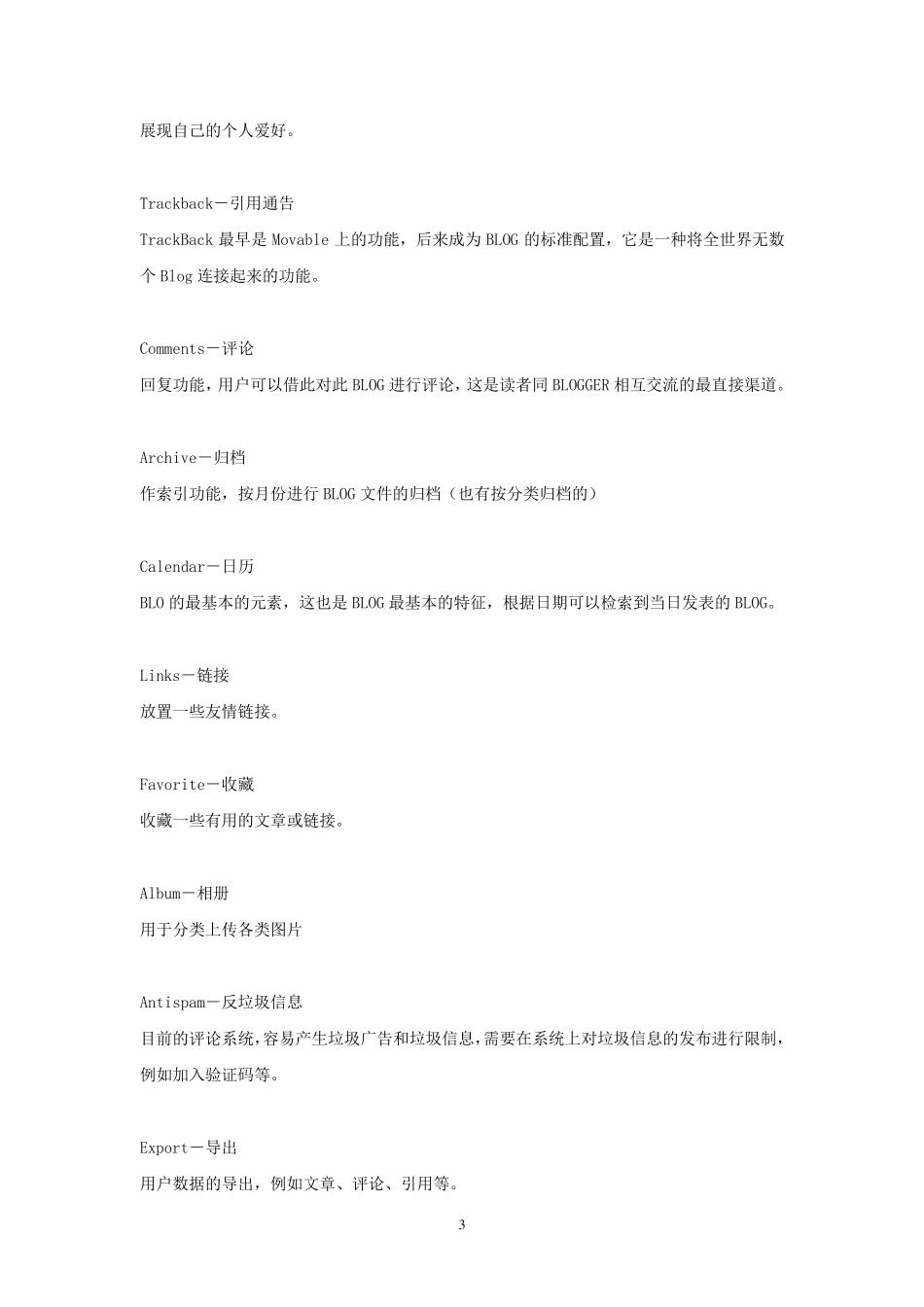 个人博客系统可行性分析_第3页