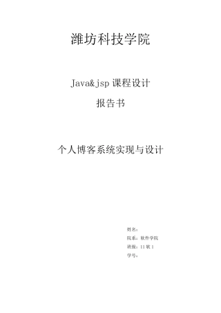 个人博客系统设计与实现