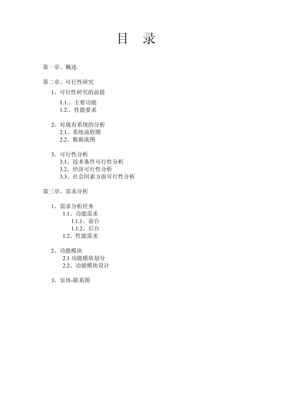 个人博客系统设计可行性分析_第2页