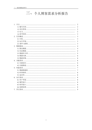 个人博客系统需求分析报告