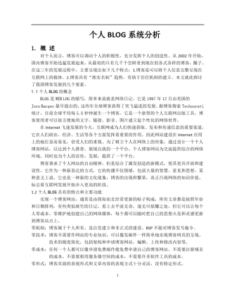 个人博客系统设计需求分析
