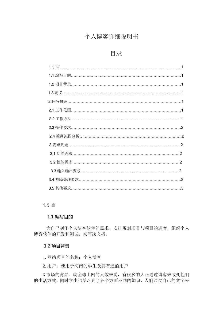 个人博客详细设计说明书_第2页