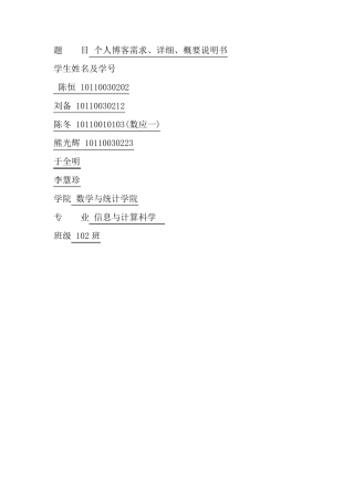 个人博客详细设计说明书