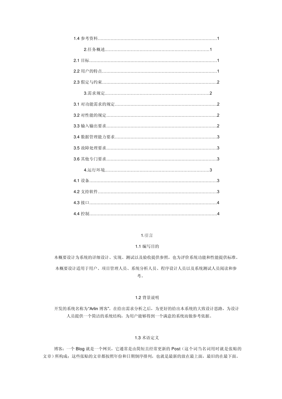 个人博客需求分析说明书_第2页