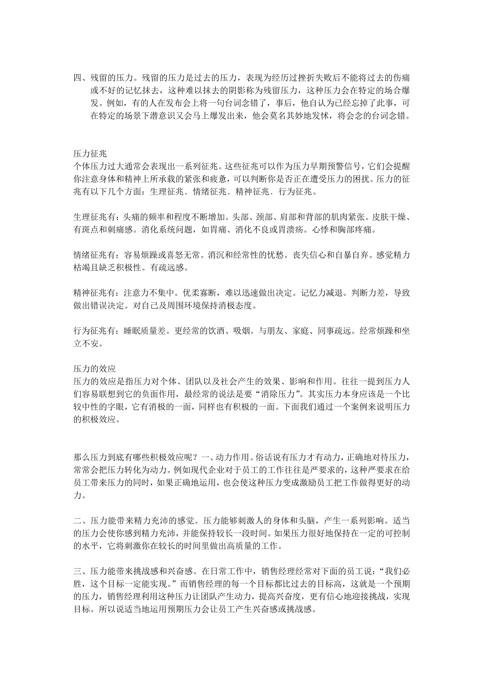 个人压力管理_第2页