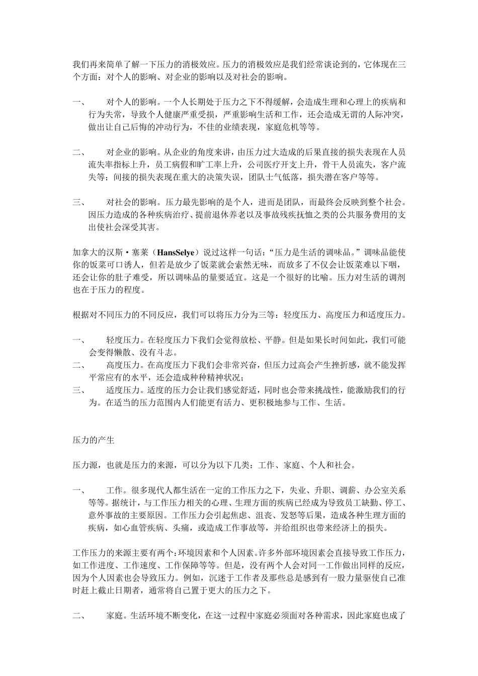 个人压力管理_第3页
