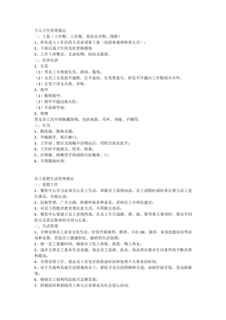 个人卫生管理规定_第1页