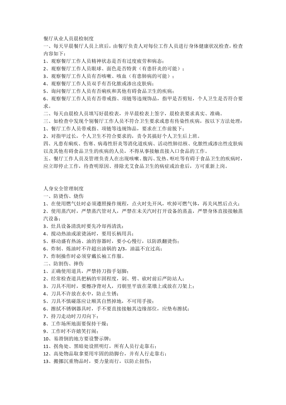 个人卫生管理规定_第2页