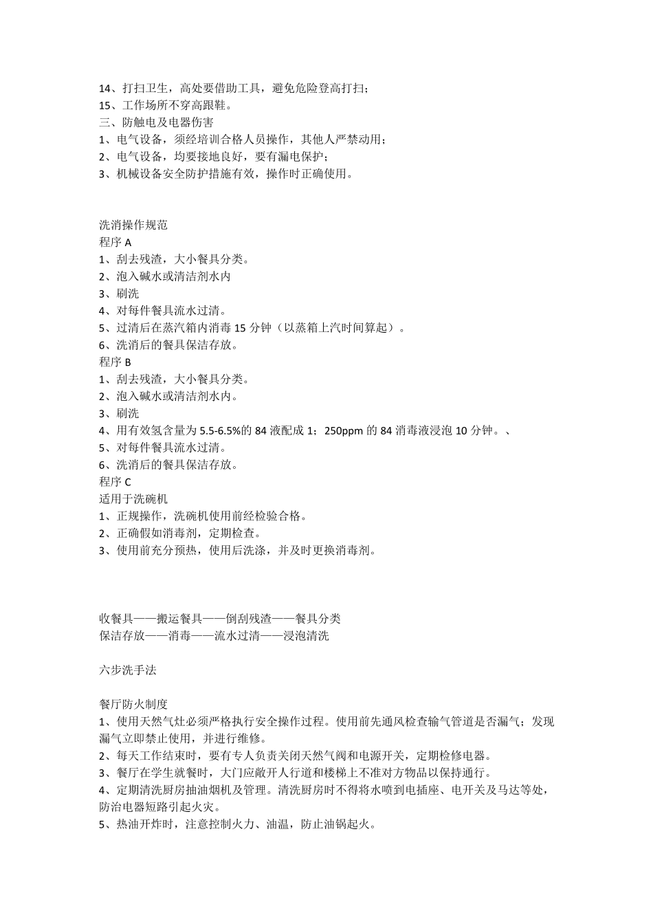 个人卫生管理规定_第3页