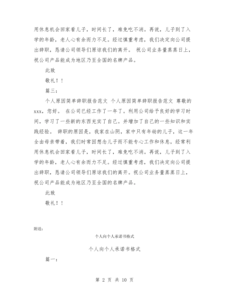 个人原因辞职信简单_第2页