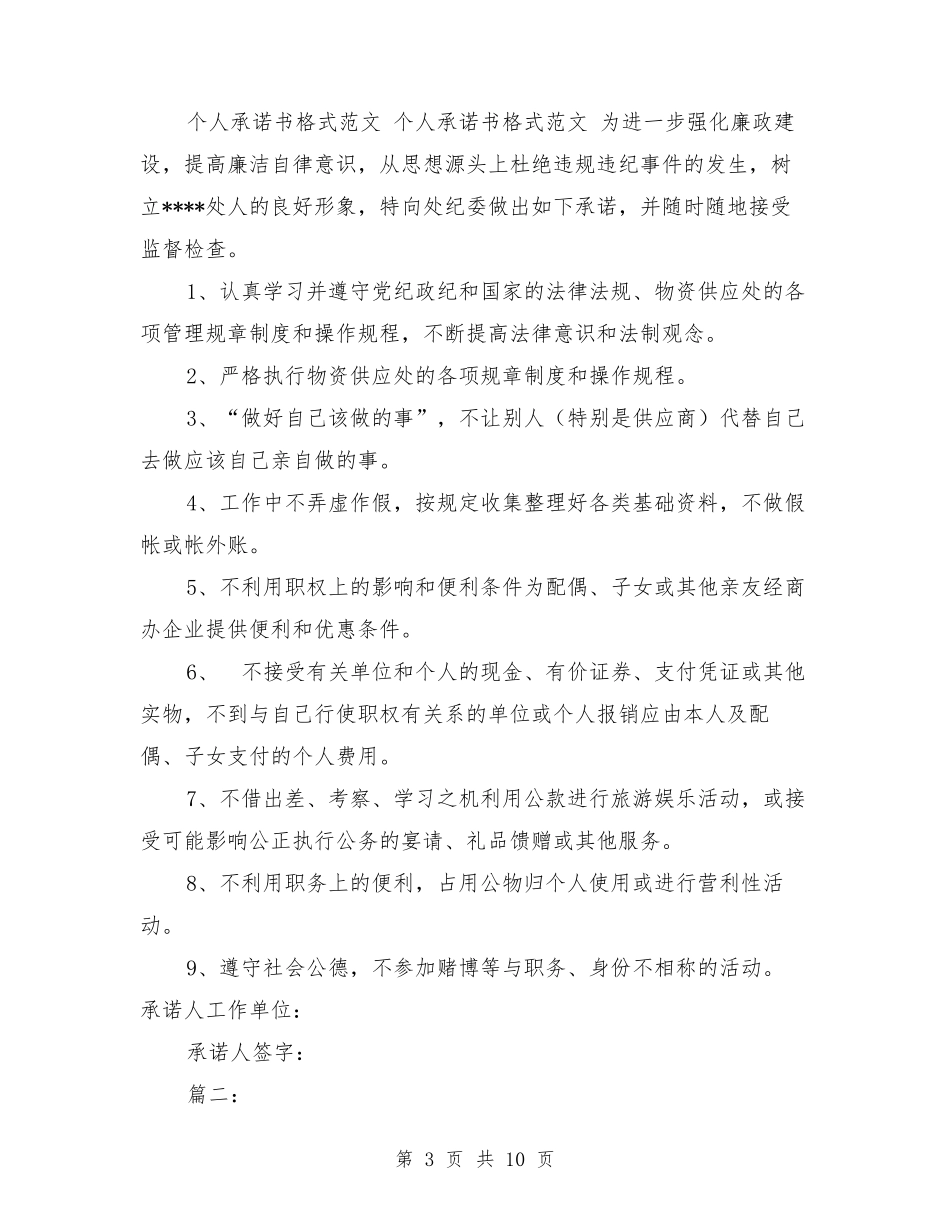 个人原因辞职信简单_第3页