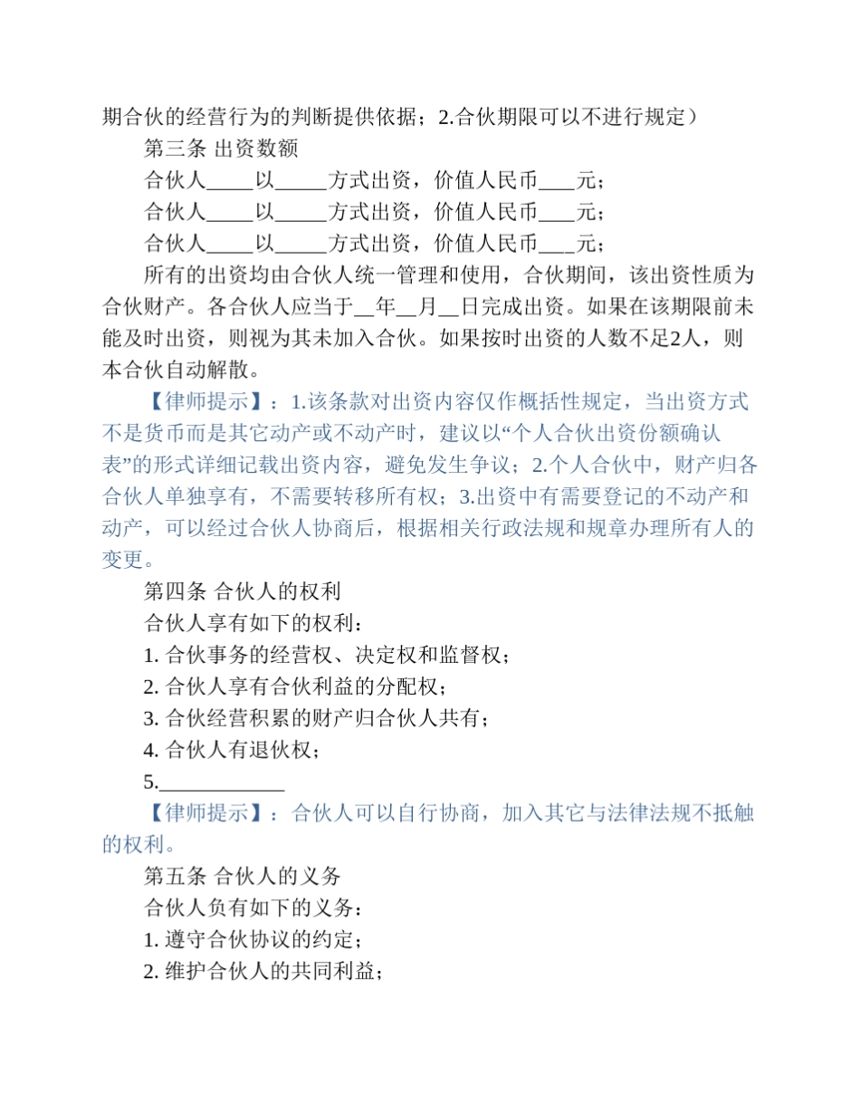 个人合伙协议_第2页