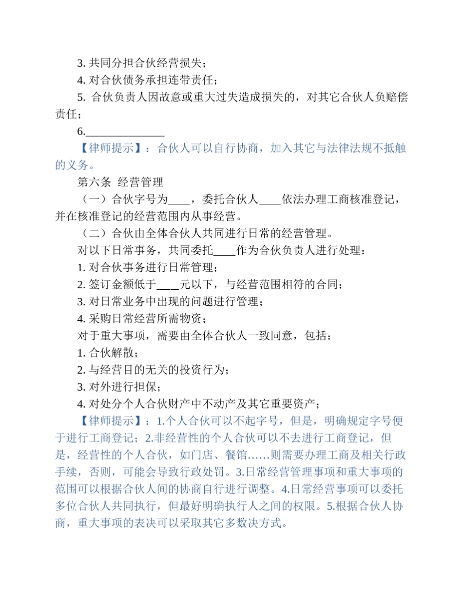 个人合伙协议_第3页