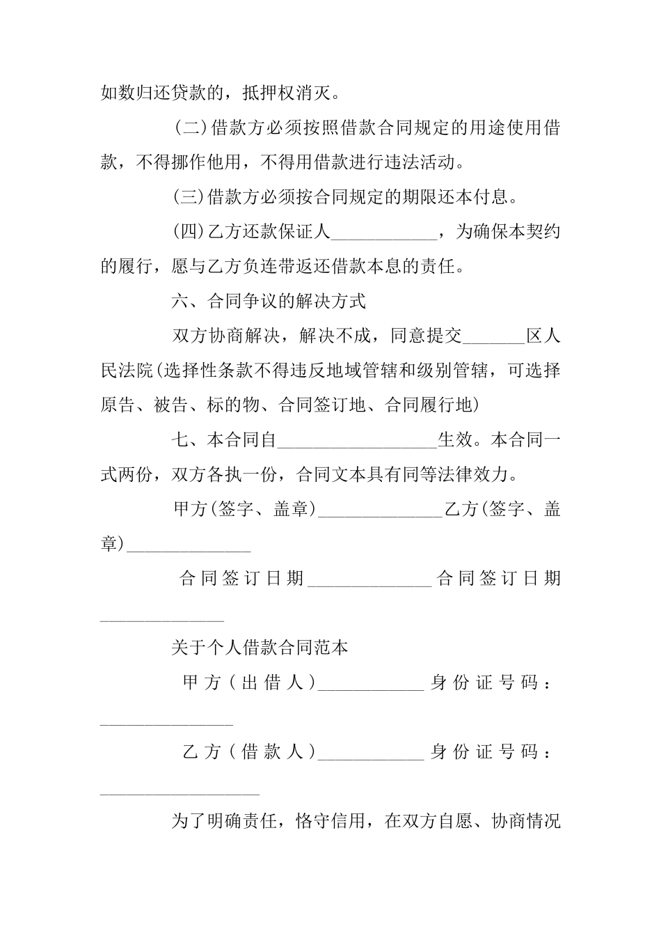 个人向个人借款合同协议书_第2页