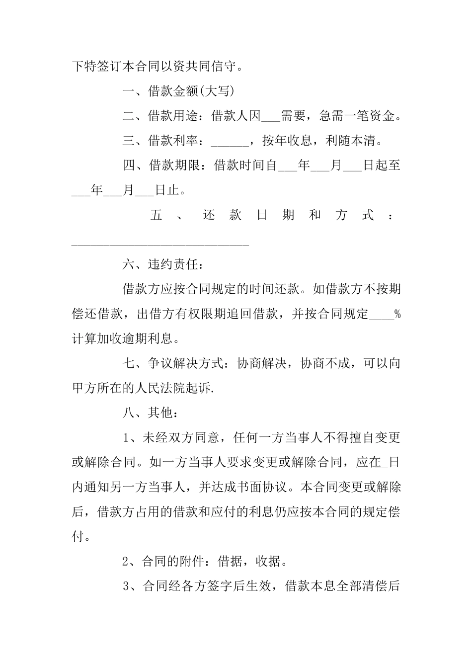 个人向个人借款合同协议书_第3页