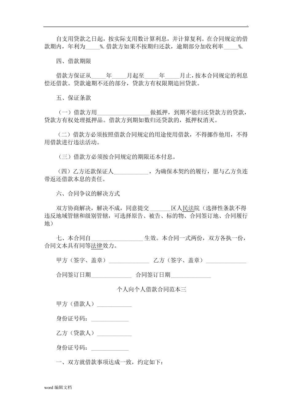 个人向个人借款合同范本最新版_第2页