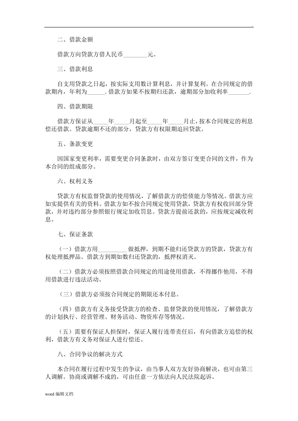 个人向个人借款合同范本最新版_第3页