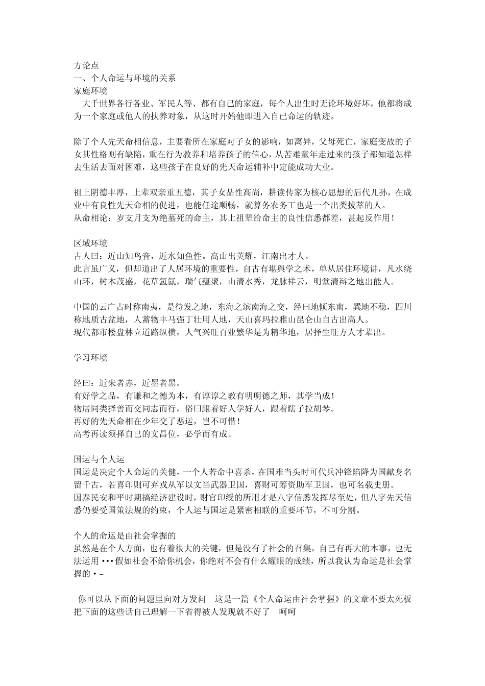 个人命运是由社会决定的_第1页