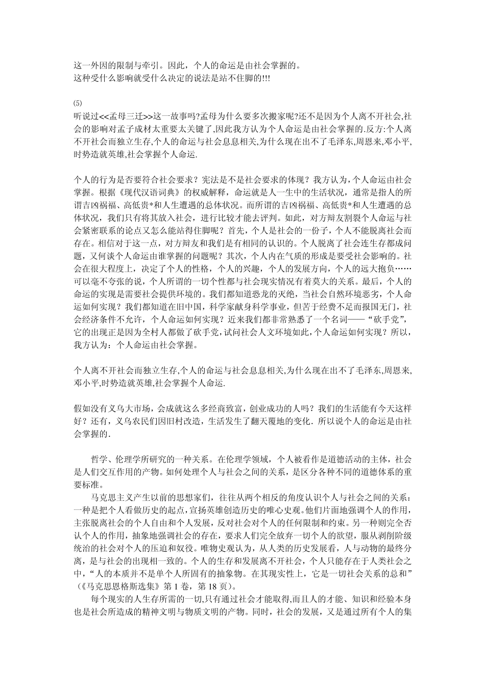 个人命运是由社会决定的_第3页