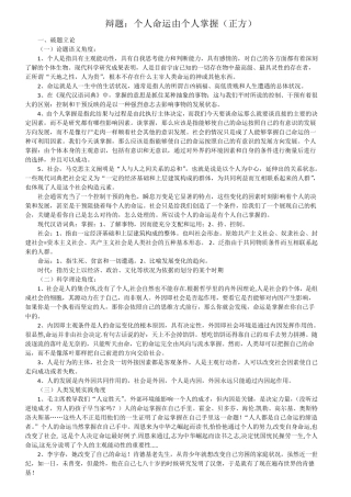 个人命运是由自己掌握(正方)