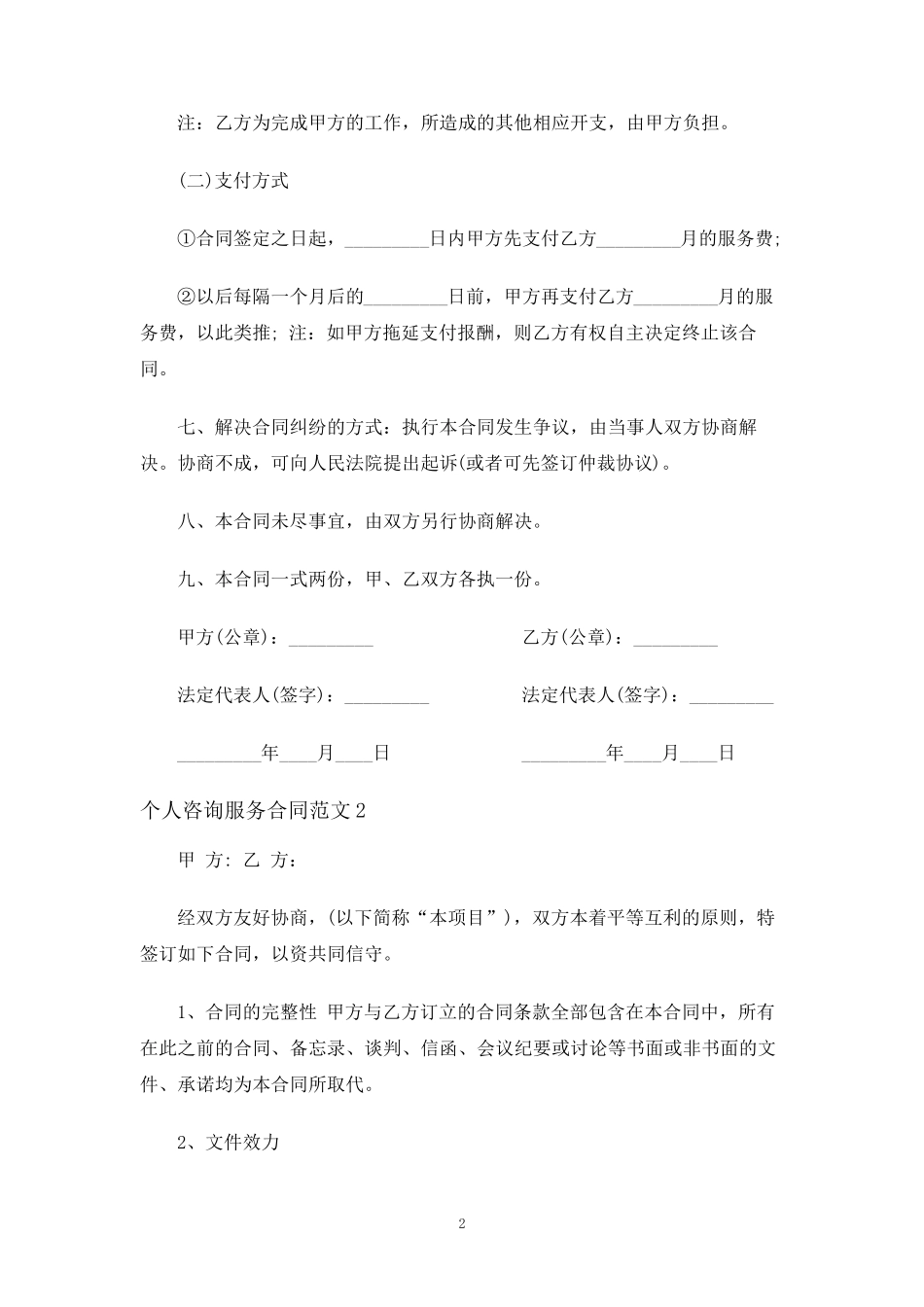 个人咨询服务合同协议_第2页