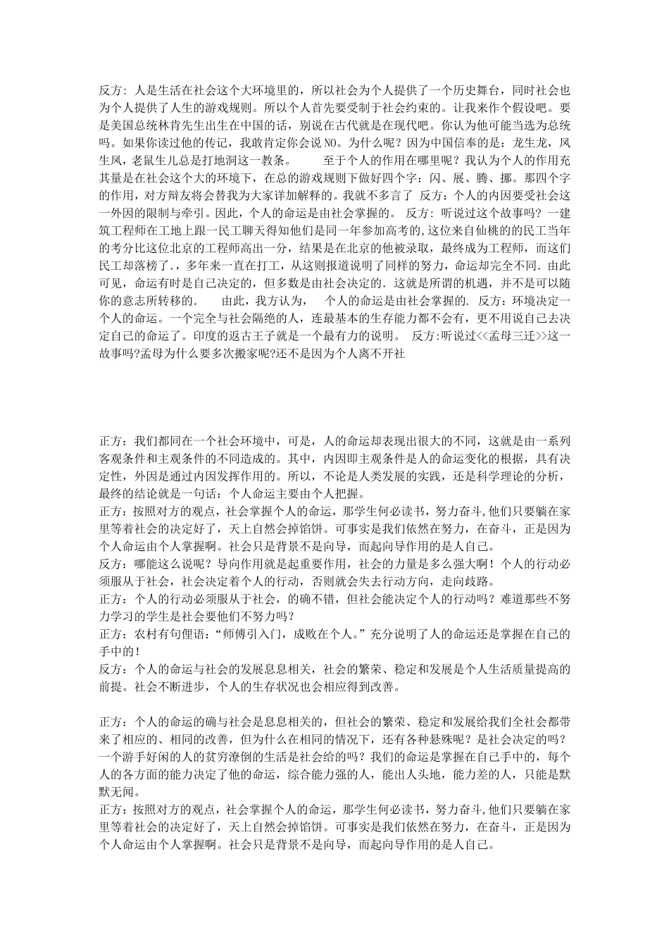 个人命运由个人掌握辩论赛_第1页