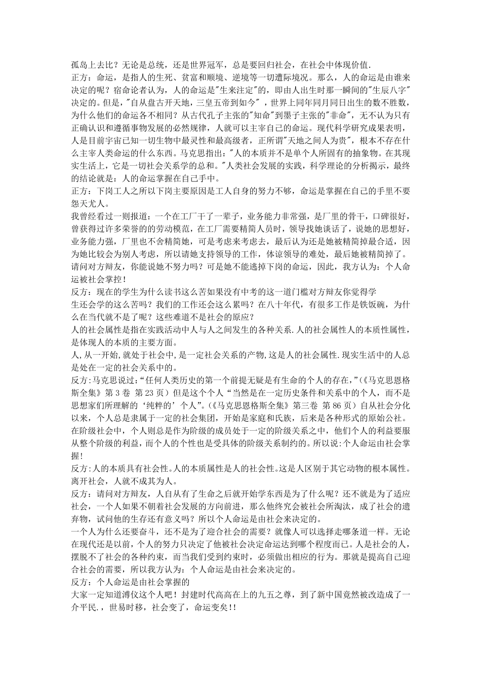 个人命运由个人掌握辩论赛_第3页