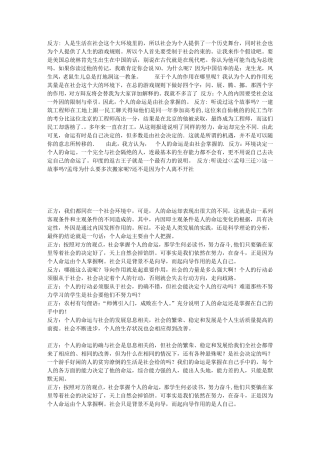 个人命运由个人掌握辩论赛