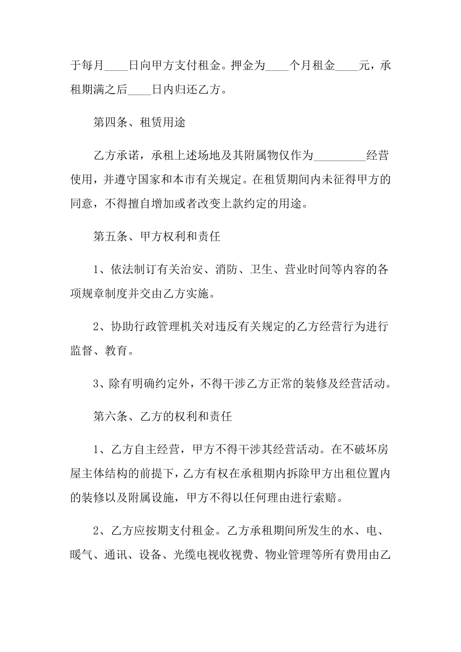 个人商铺租赁合同范本(8篇)_第2页