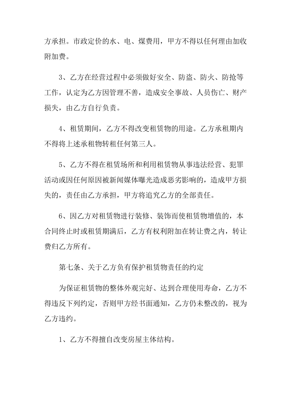 个人商铺租赁合同范本(8篇)_第3页