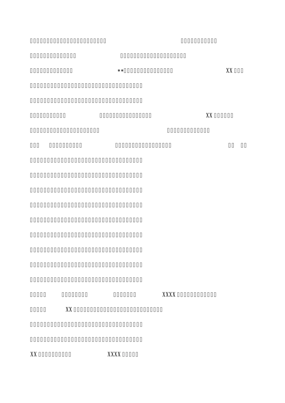 个人四风问题自查报告_第3页