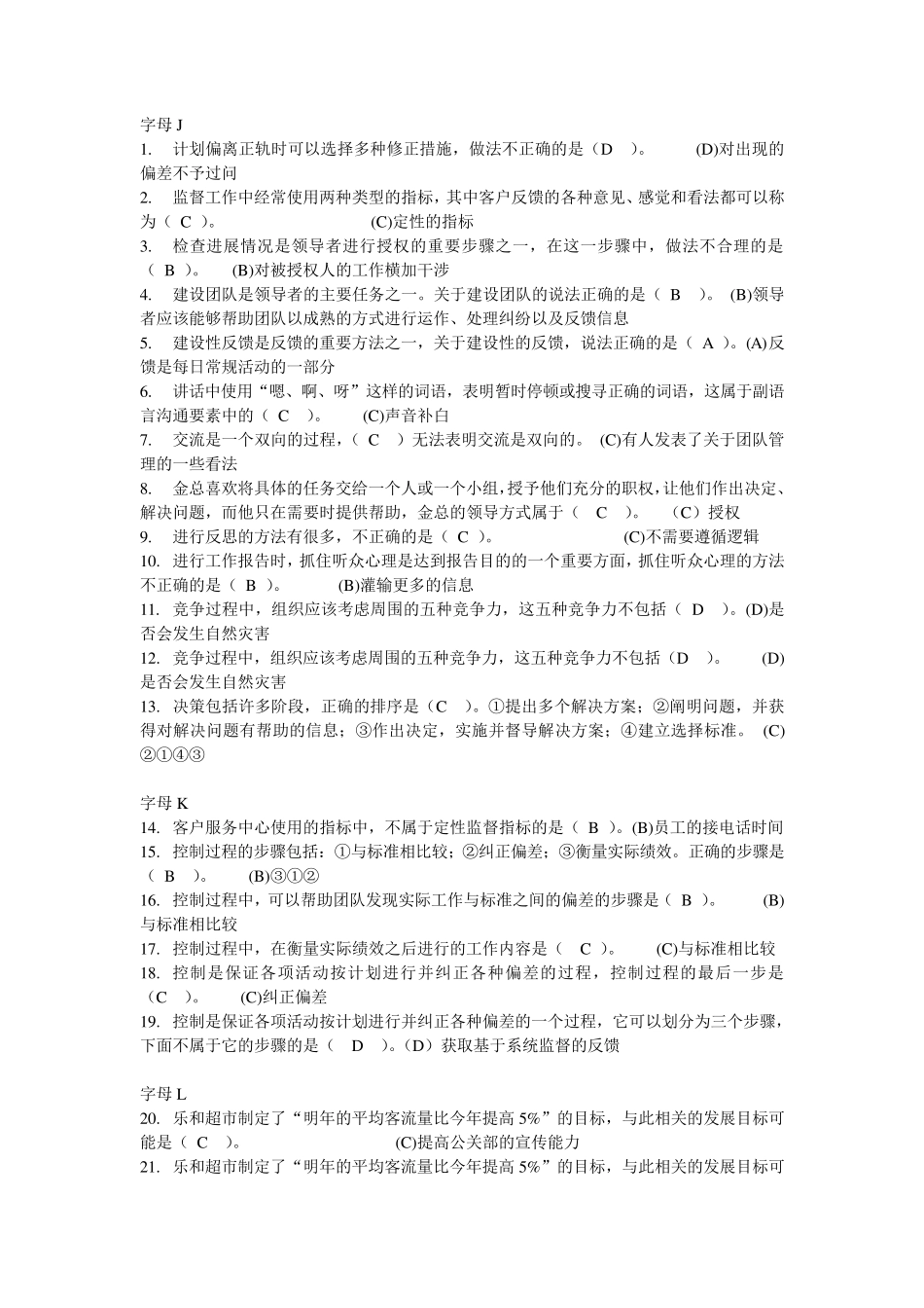 个人团队与管理上机考试_第1页