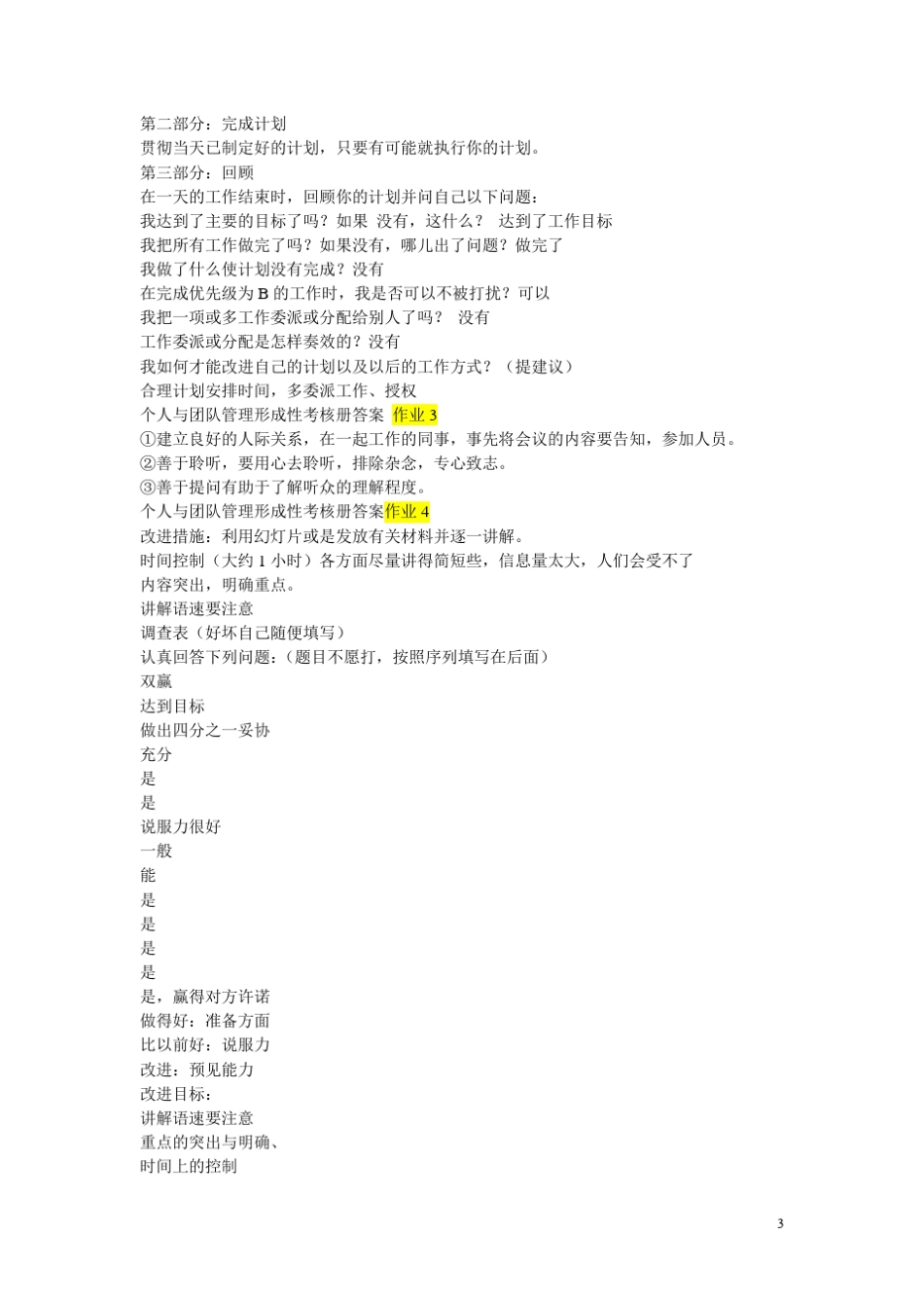 个人团队与管理学习心得_第3页