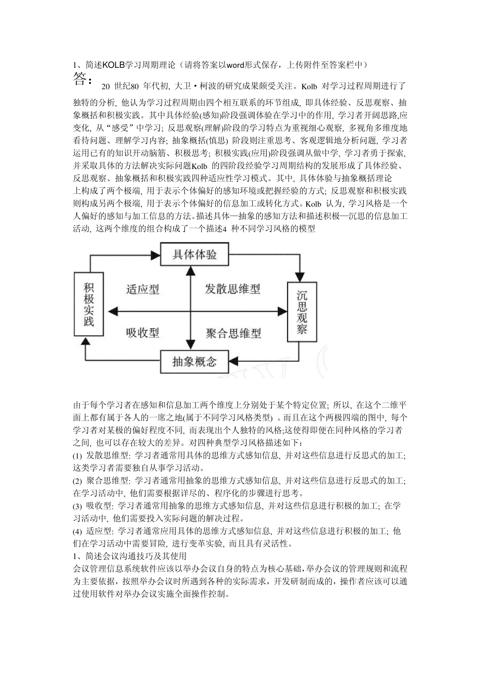 个人团队网上作业_第1页