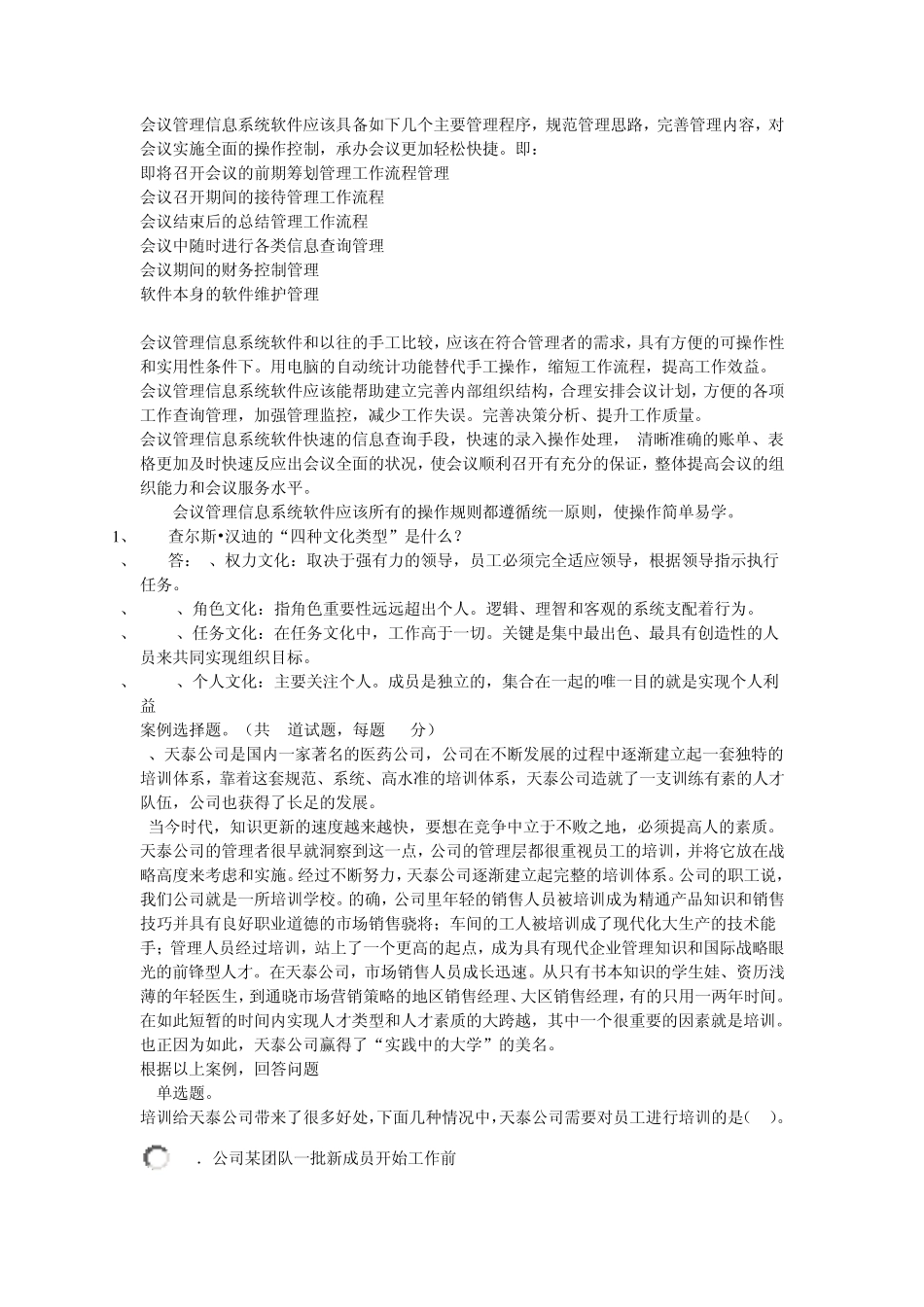 个人团队网上作业_第2页