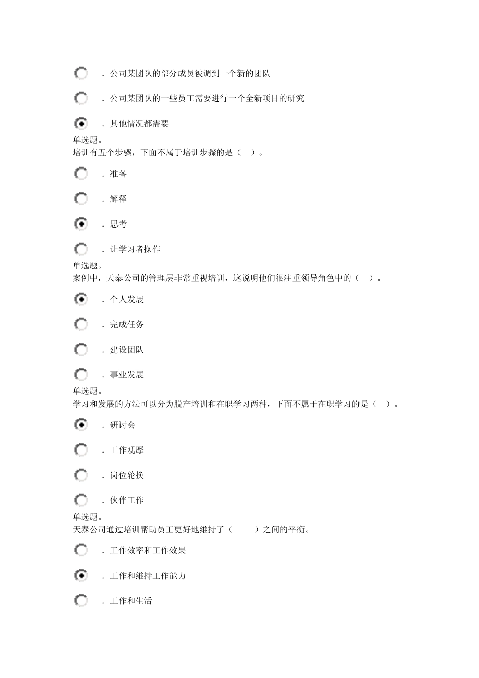 个人团队网上作业_第3页