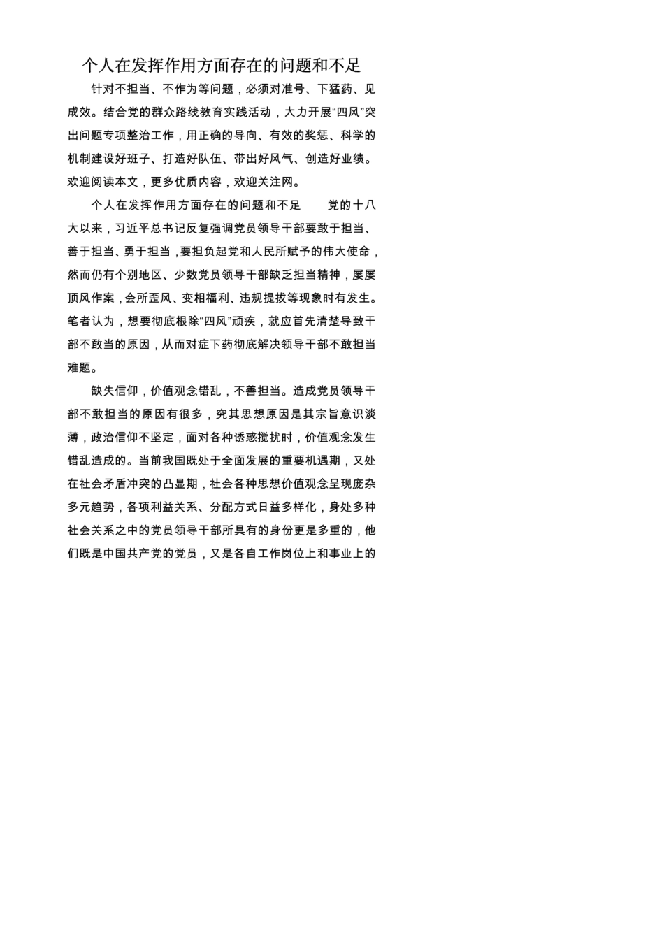 个人在发挥作用方面存在的问题和不足_第1页