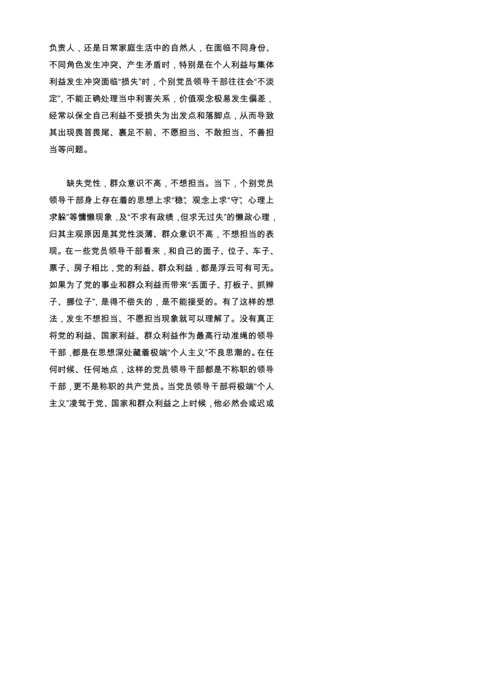 个人在发挥作用方面存在的问题和不足_第2页