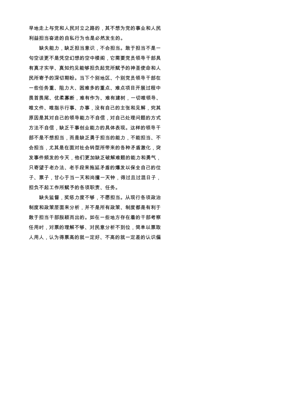 个人在发挥作用方面存在的问题和不足_第3页