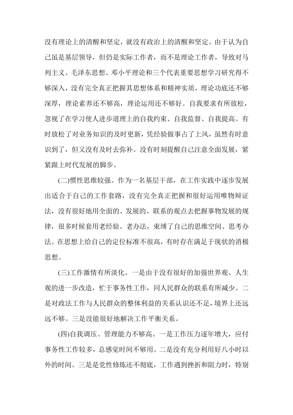 个人在组织生活方面存在的突出问题_第2页