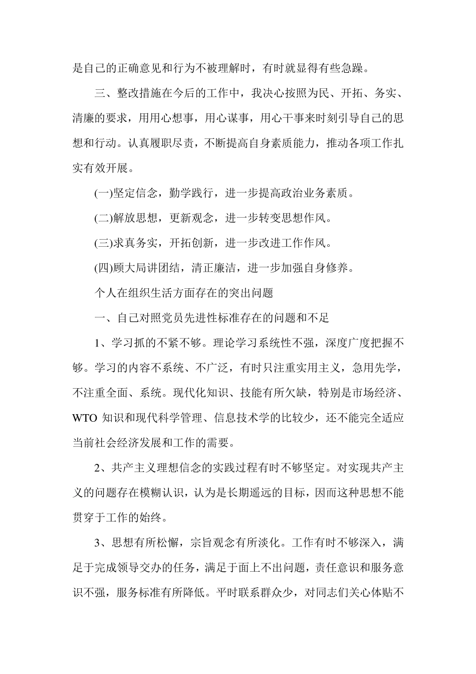 个人在组织生活方面存在的突出问题_第3页