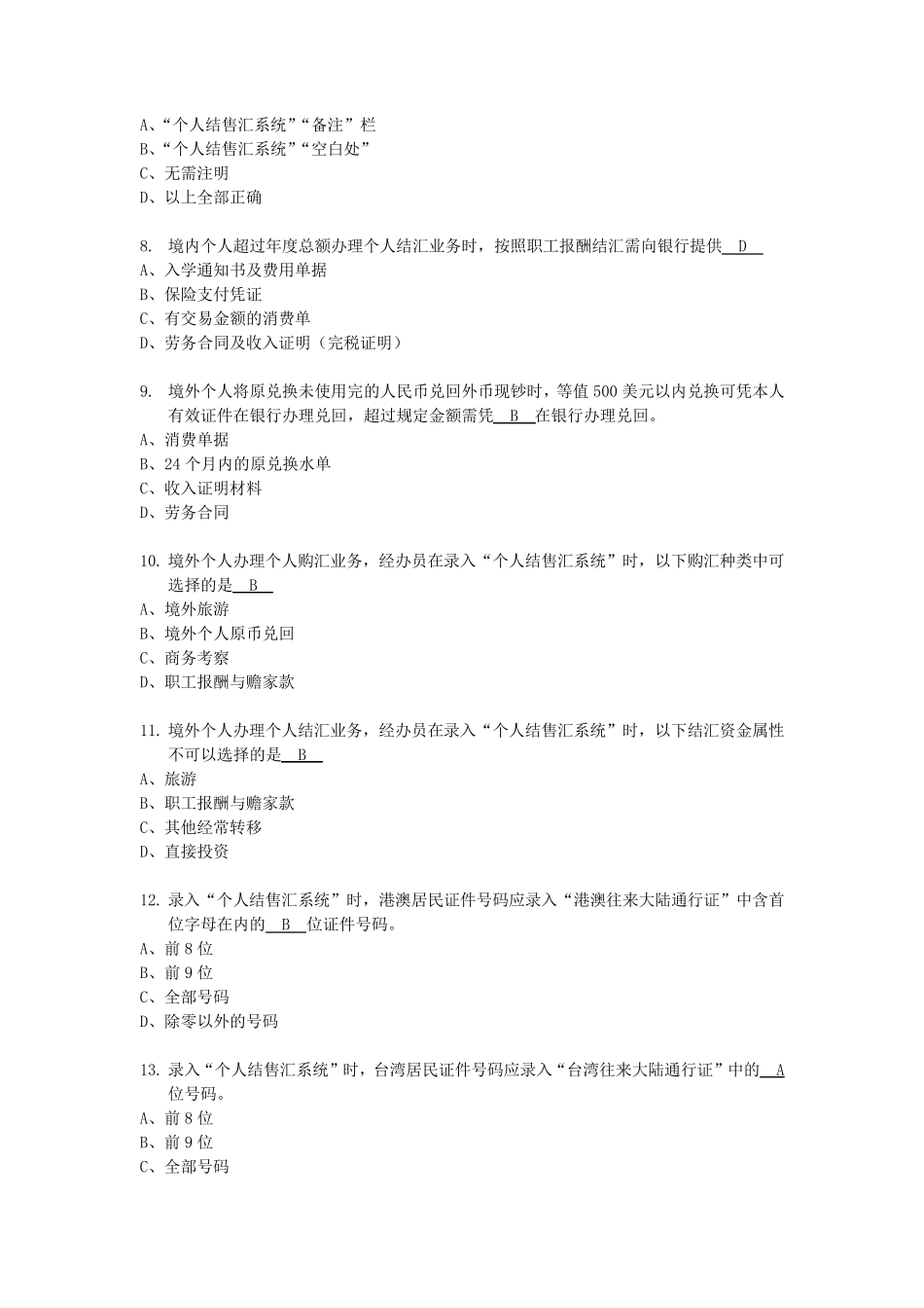 个人外汇业务试题单选必考题50题_第2页