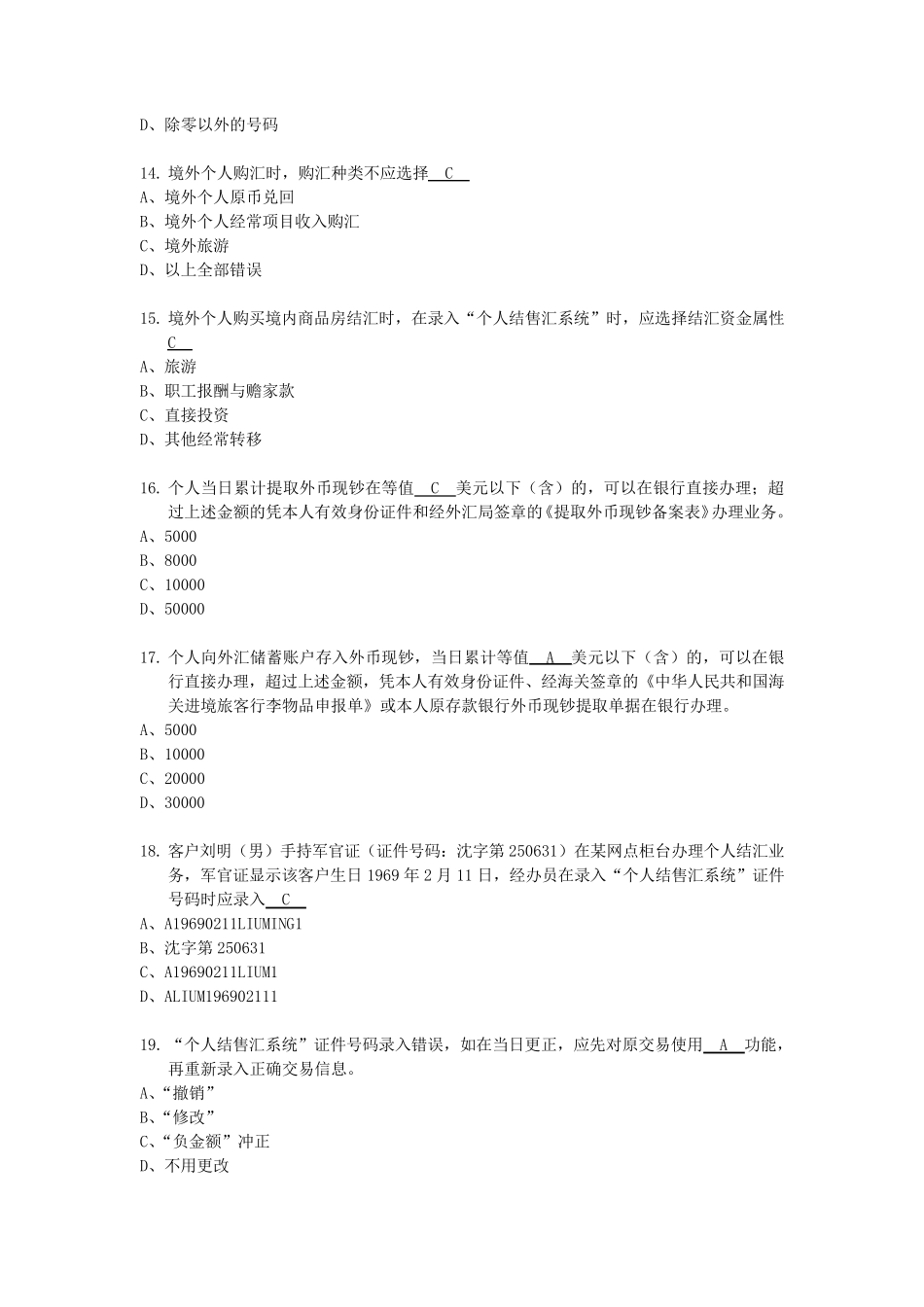 个人外汇业务试题单选必考题50题_第3页