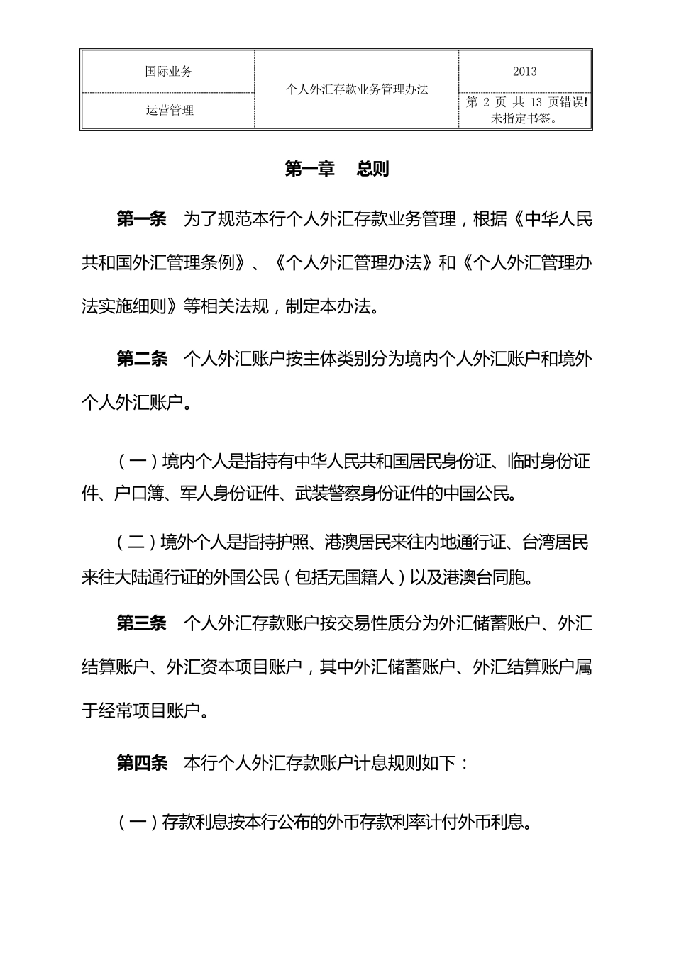 个人外汇存款业务管理办法_第2页