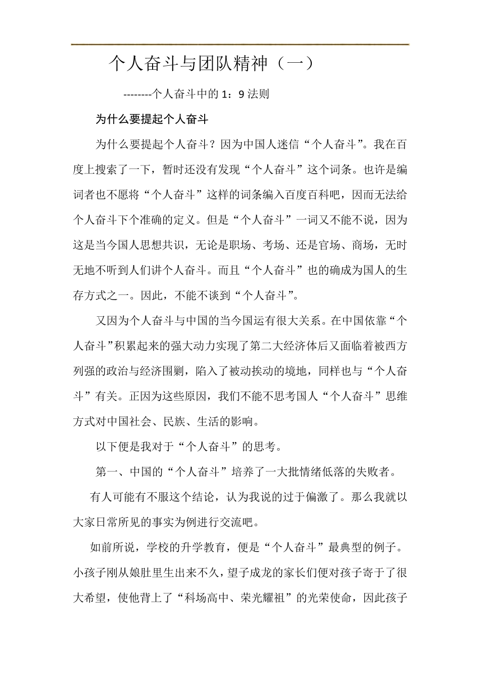 个人奋斗与团队精神_第1页