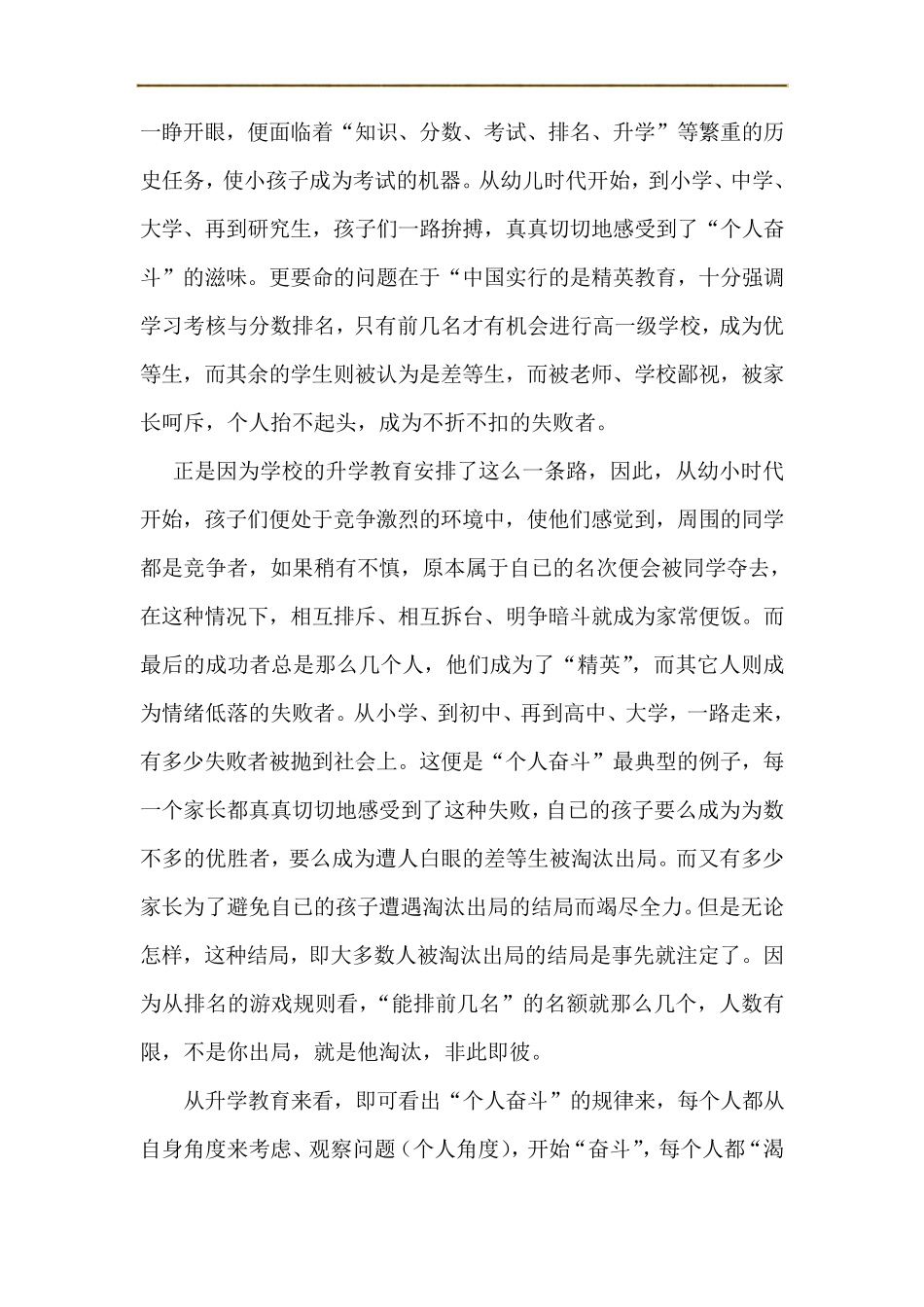 个人奋斗与团队精神_第2页