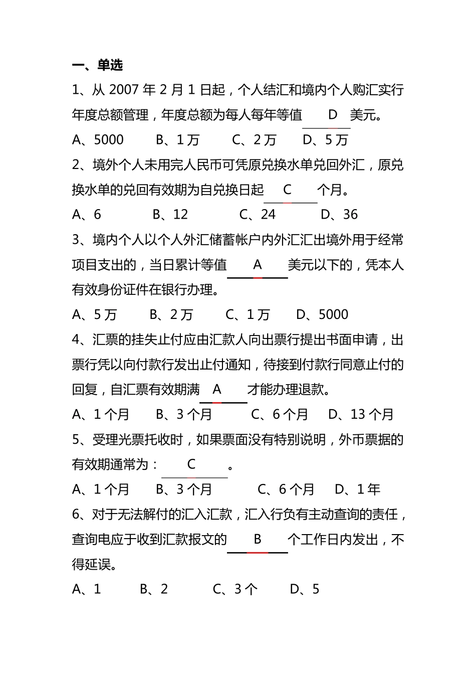 个人外汇题库_第1页