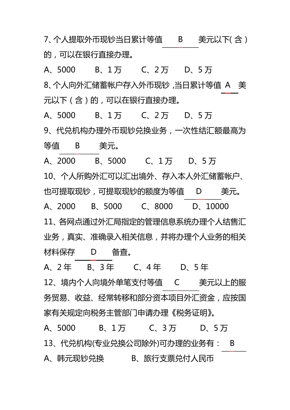 个人外汇题库_第2页