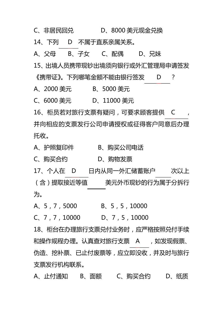 个人外汇题库_第3页